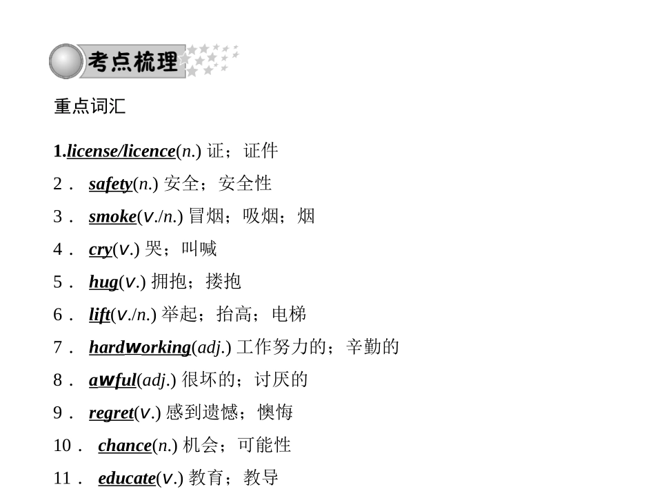 第17课时-九年级Units7～8_第3页