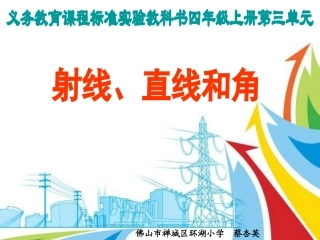 直线、射线和角 (2)