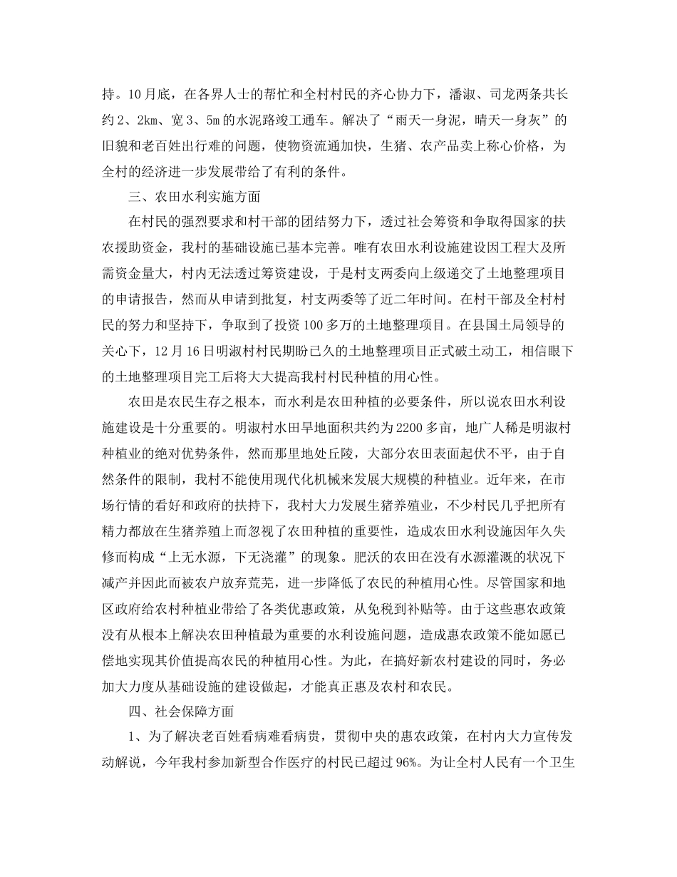 农村个人工作总结三篇 _第2页