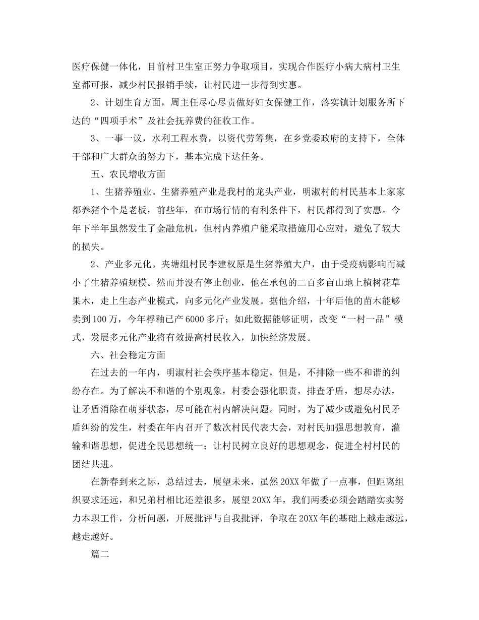 农村个人工作总结三篇 _第3页