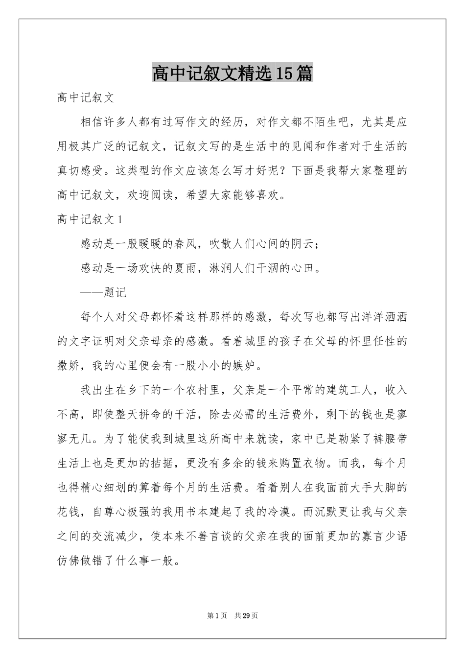 高中记叙文精选15篇_第1页