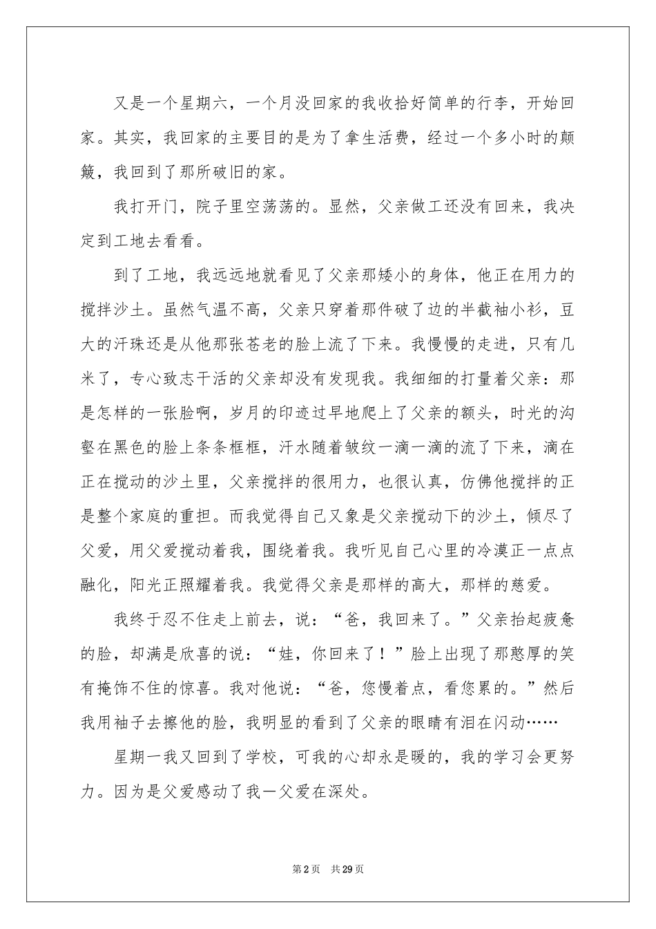 高中记叙文精选15篇_第2页