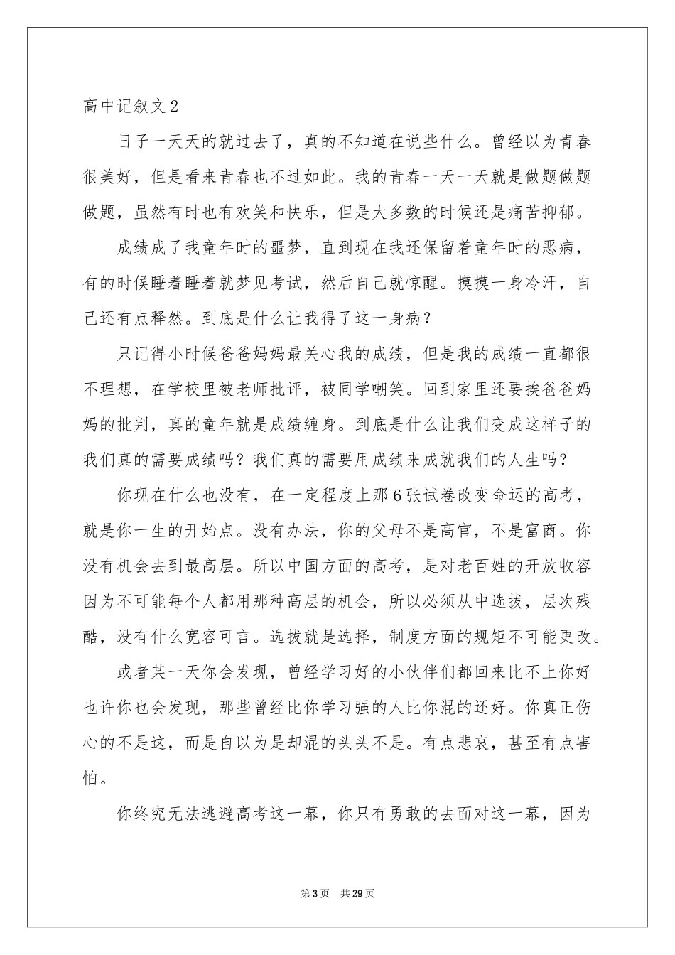 高中记叙文精选15篇_第3页