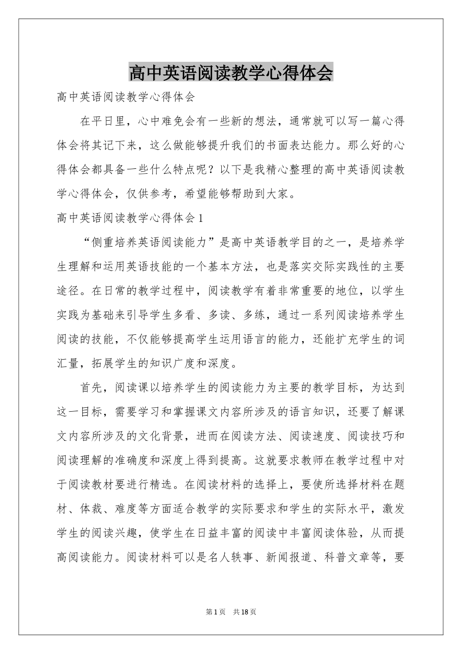 高中英语阅读教学体会心得_第1页