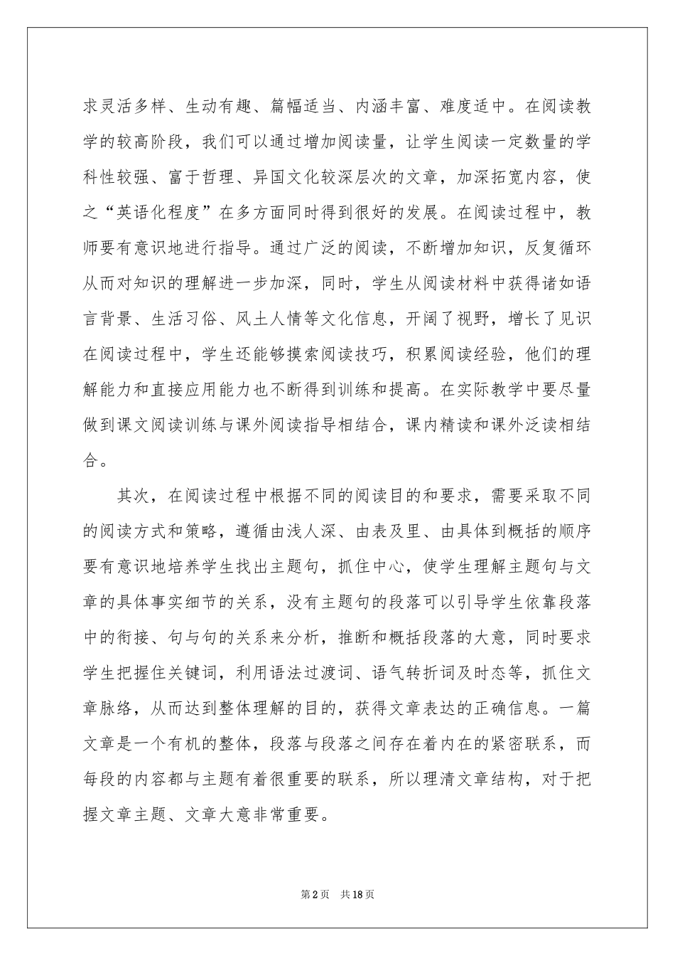 高中英语阅读教学体会心得_第2页