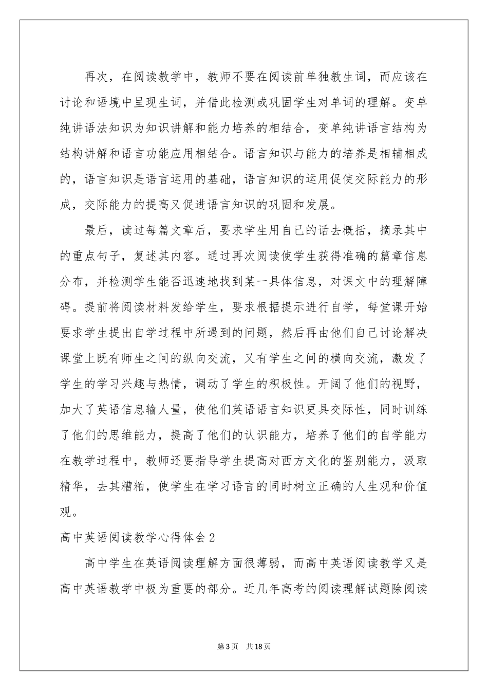 高中英语阅读教学体会心得_第3页