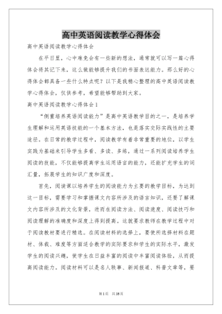 高中英语阅读教学体会心得