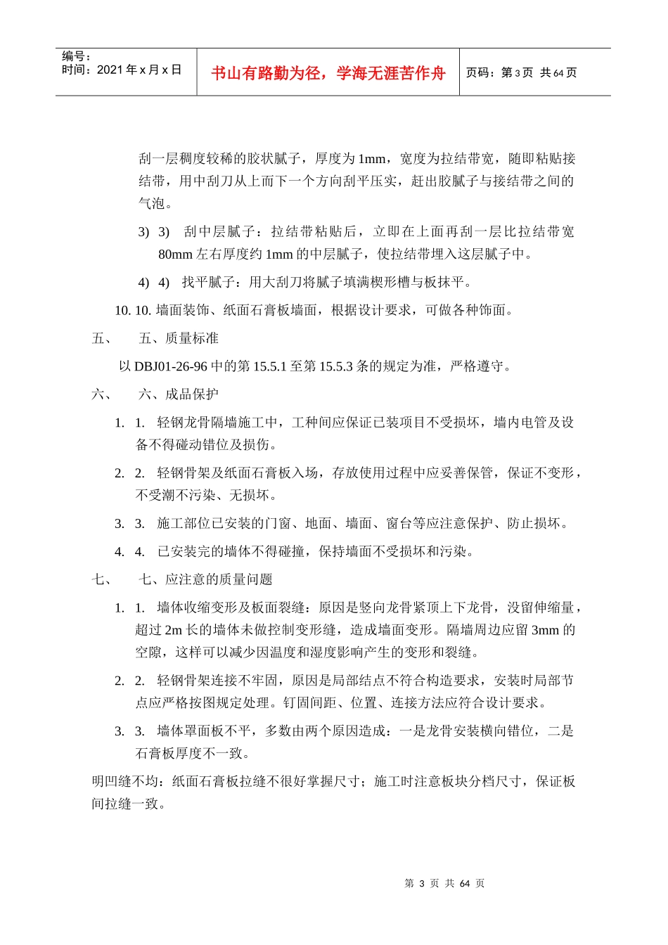 装饰施工工艺作业指导书_第3页