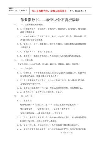 装饰施工工艺作业指导书