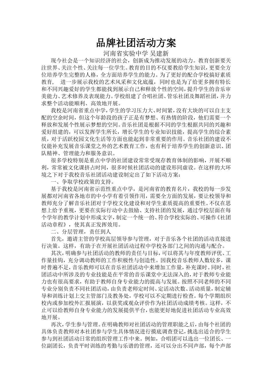 品牌社团活动方案_第1页
