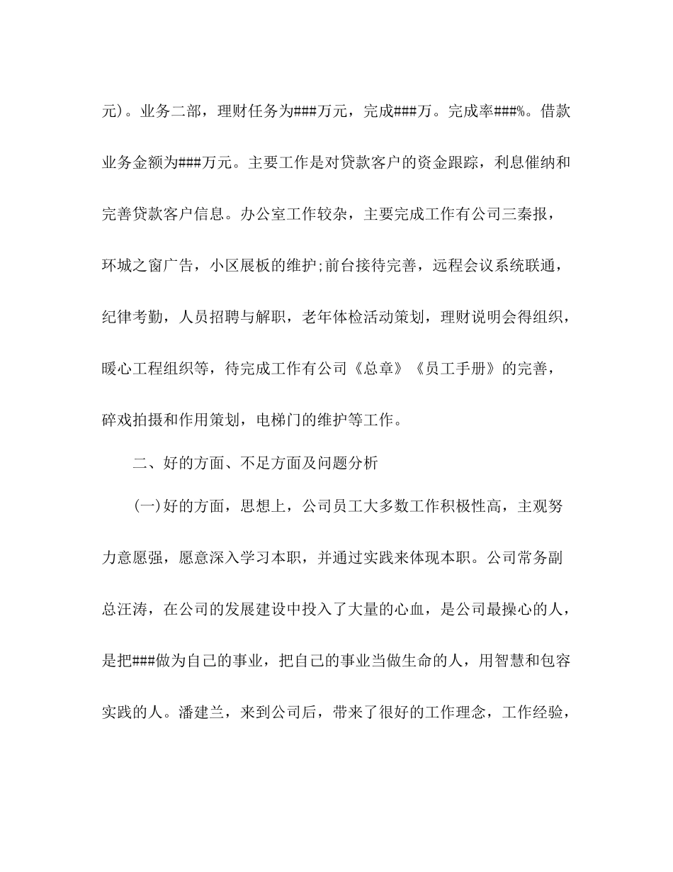 担保公司月工作总结 _第2页