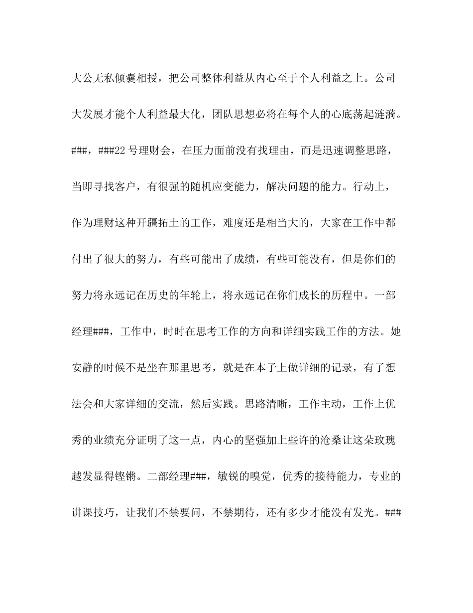 担保公司月工作总结 _第3页