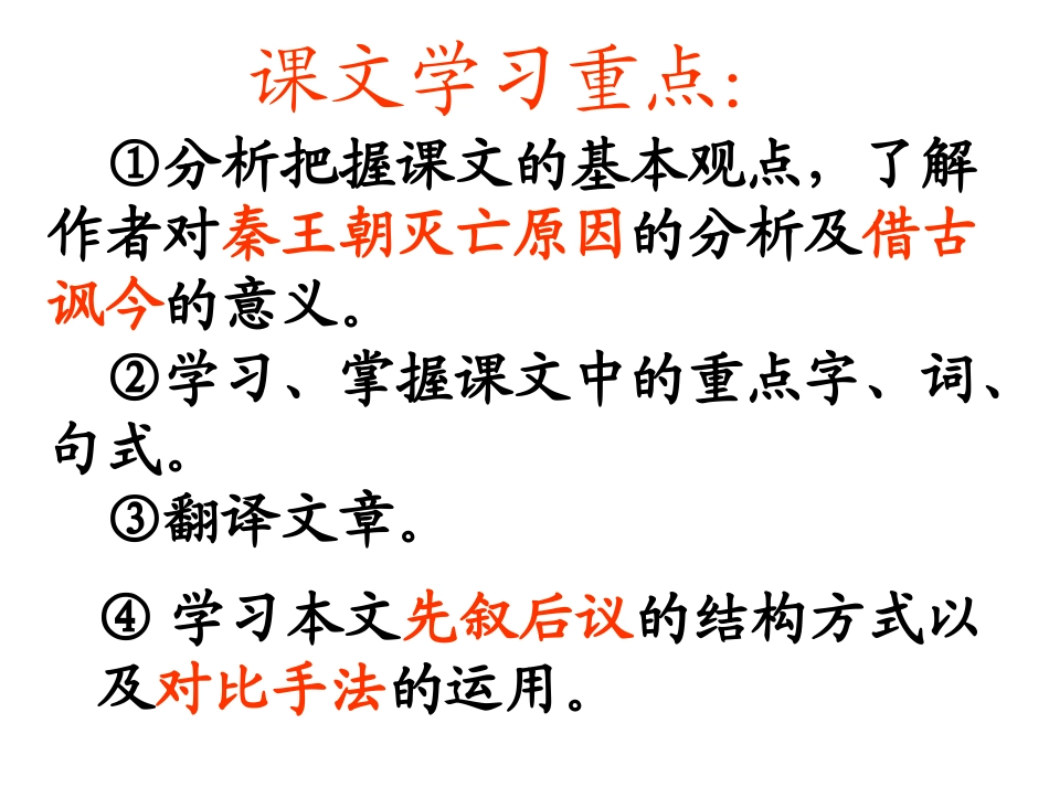 过秦论优秀课件_第2页