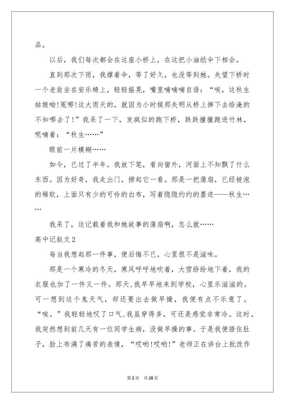 高中记叙文(15篇)_第2页
