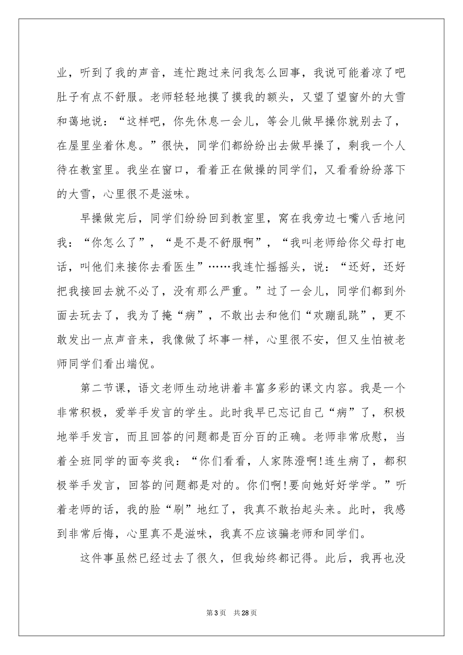 高中记叙文(15篇)_第3页
