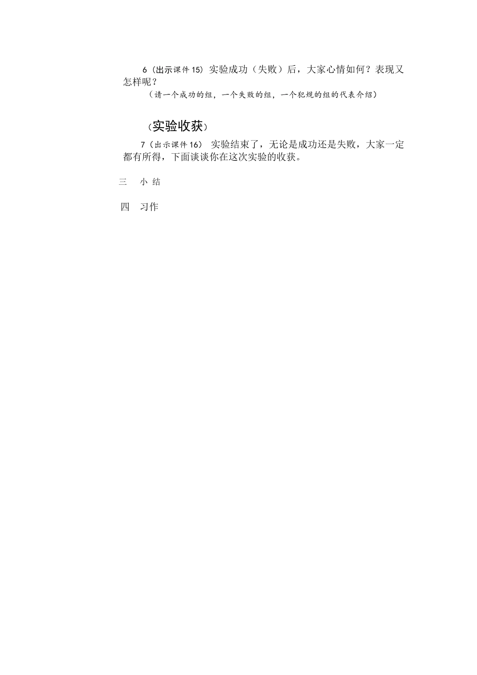 《鸡蛋撞地球》教学设计_第2页