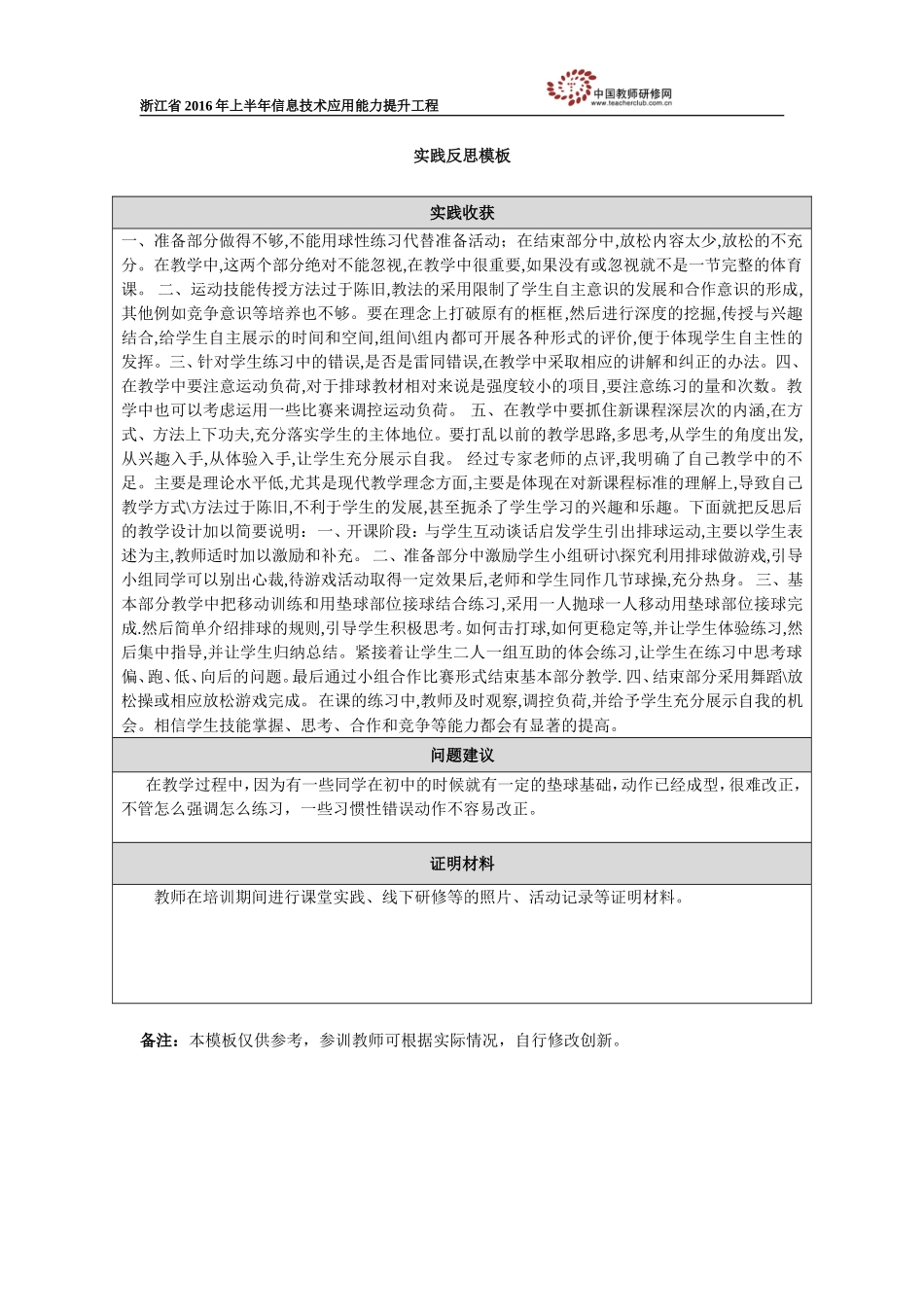 排球正面双手垫球课反思_第1页