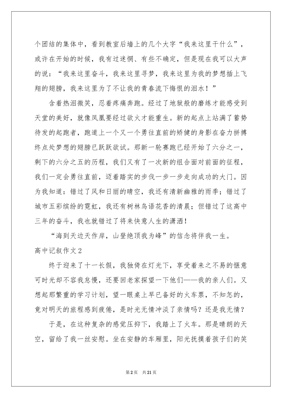 高中记叙作文_第2页