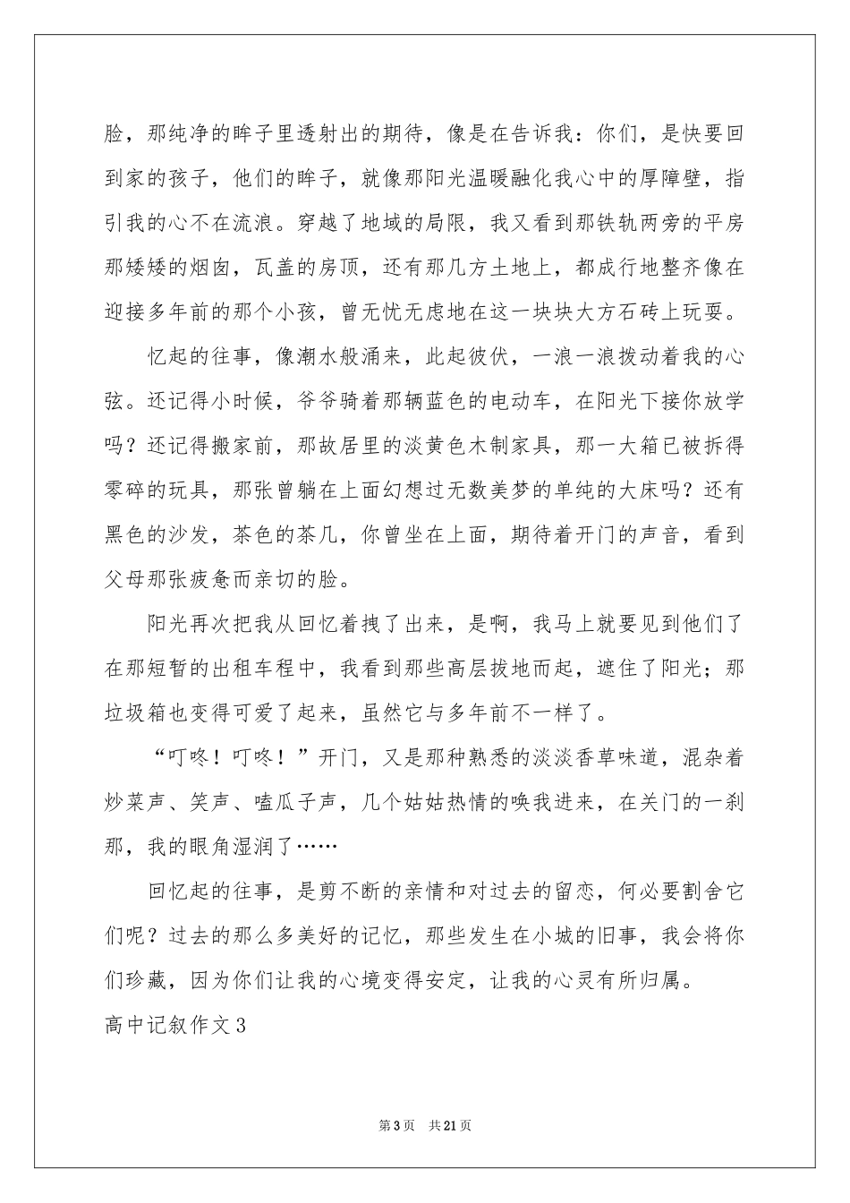 高中记叙作文_第3页