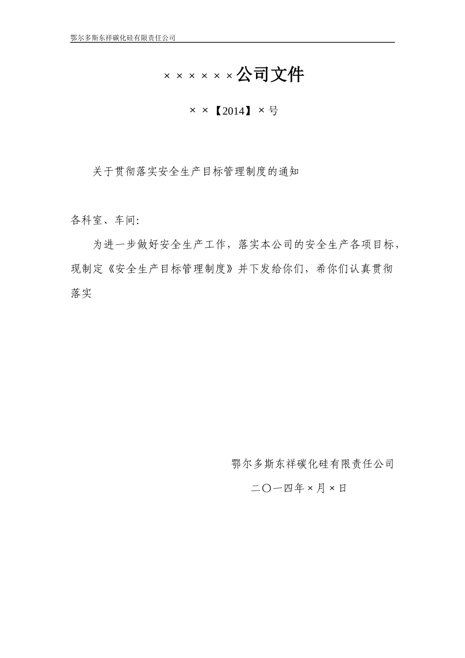 东祥公司安全生产管理(试行)_第3页