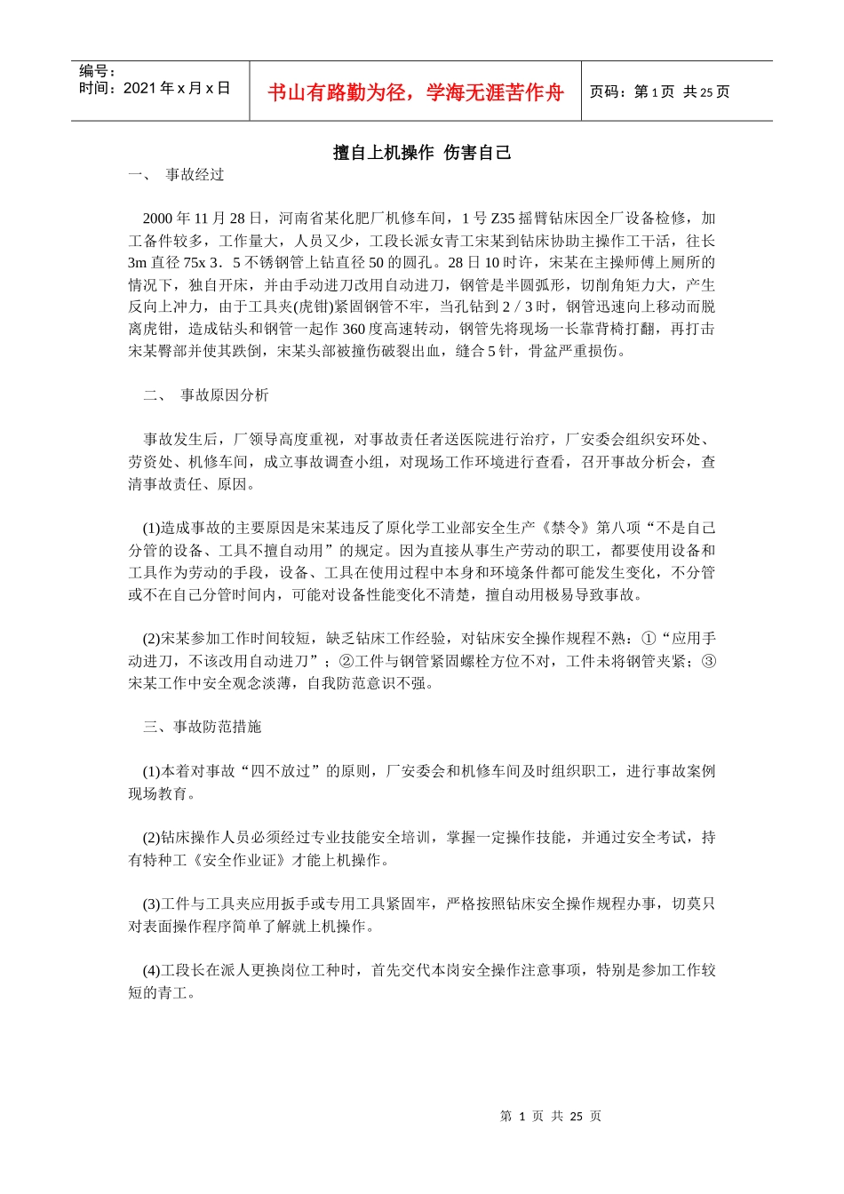 安全经验分享材料_第1页
