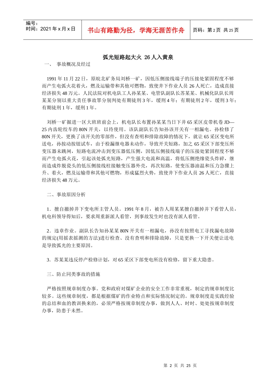 安全经验分享材料_第2页