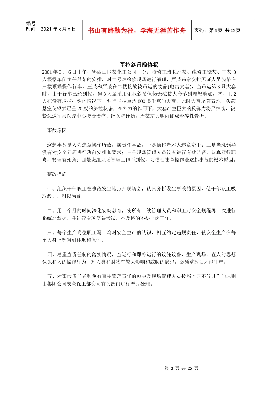 安全经验分享材料_第3页