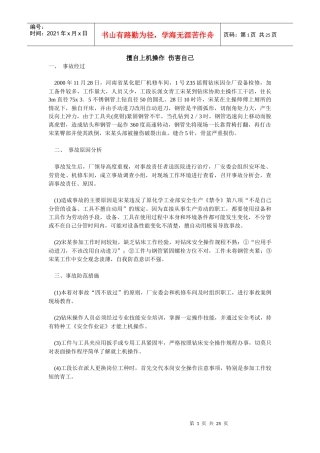 安全经验分享材料