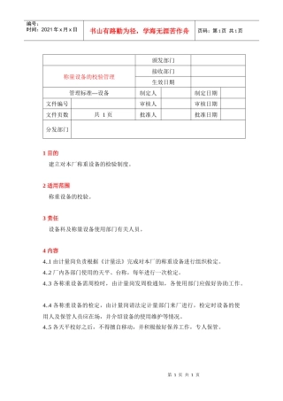 18称量设备校验管理规定