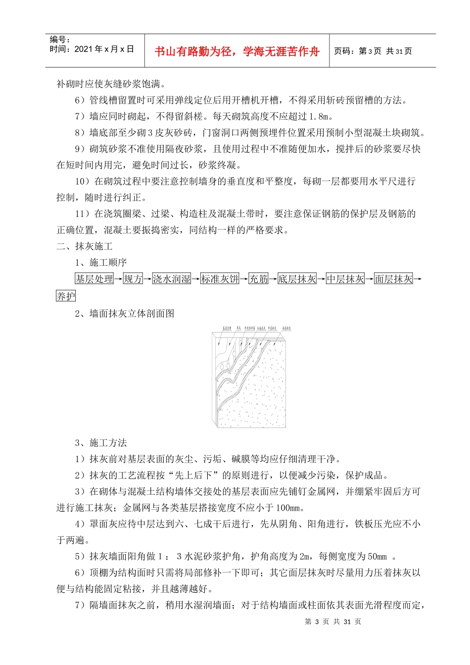 装饰、装修工程施工方案和技术措施_第3页