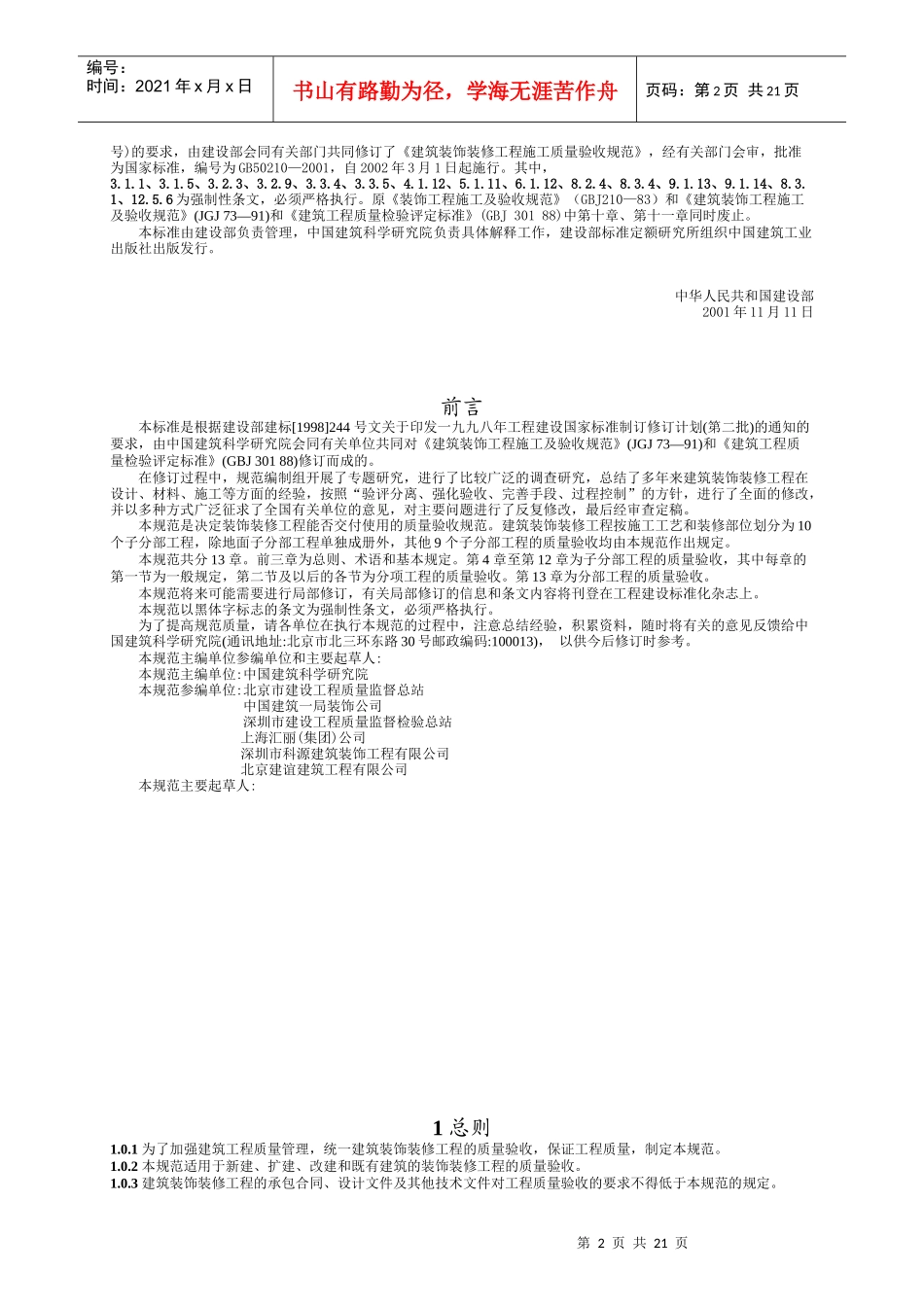 装饰装修检验标准_第2页