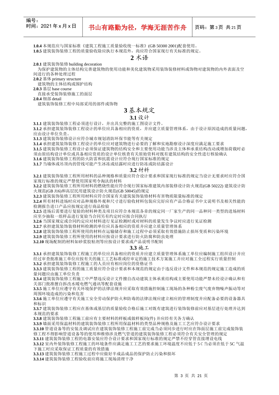 装饰装修检验标准_第3页