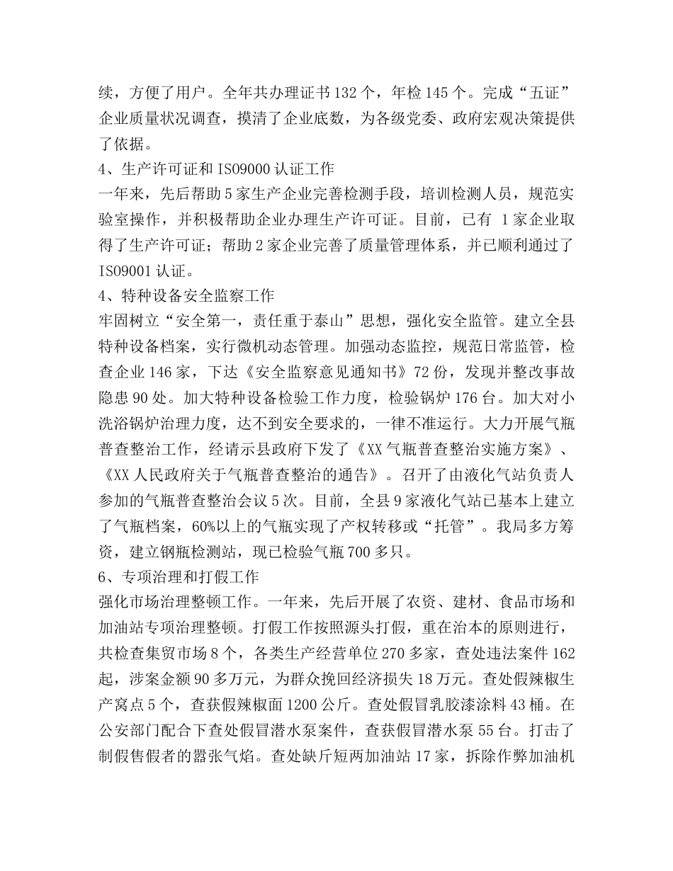 质量技术监督局2020年度工作总结2020工作打算 _第2页