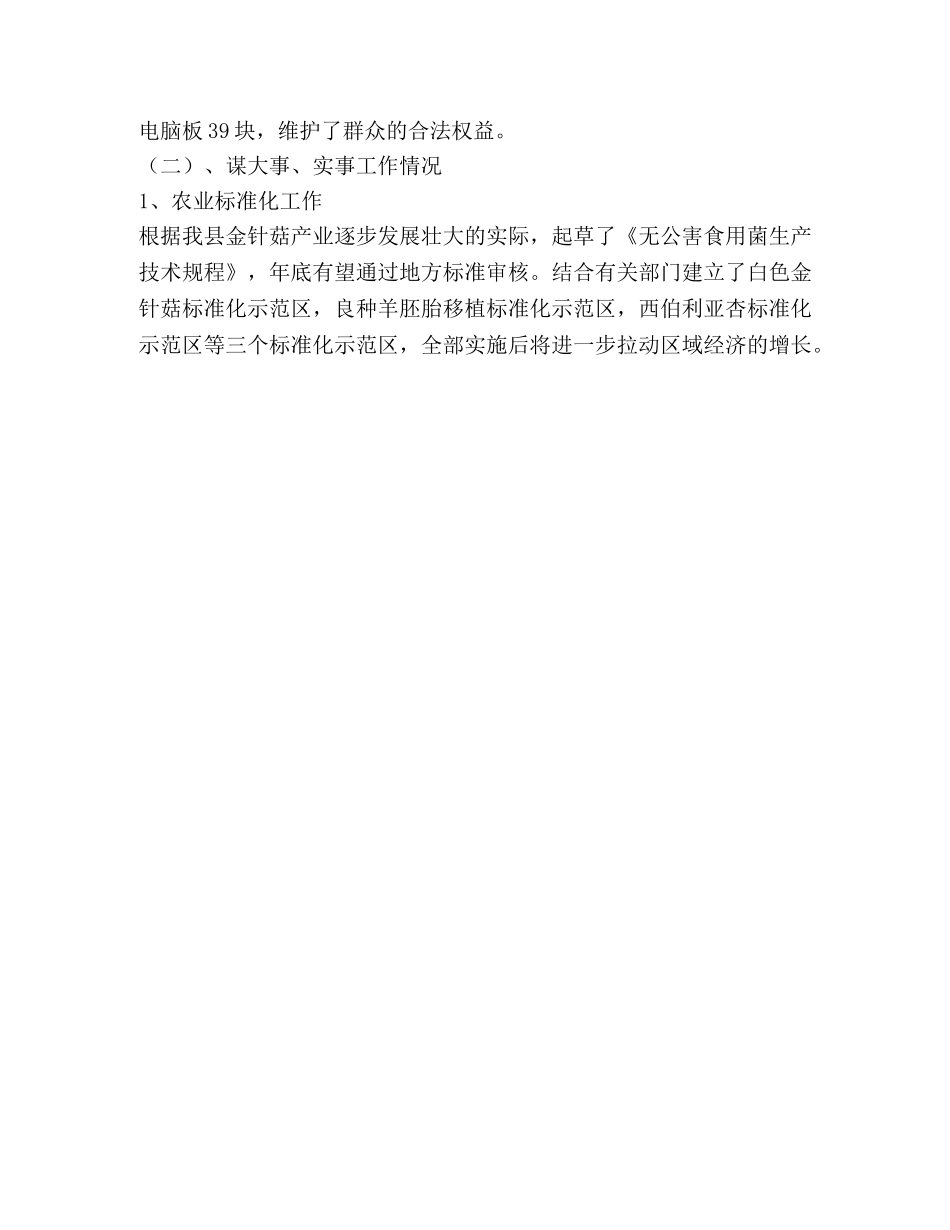 质量技术监督局2020年度工作总结2020工作打算 _第3页