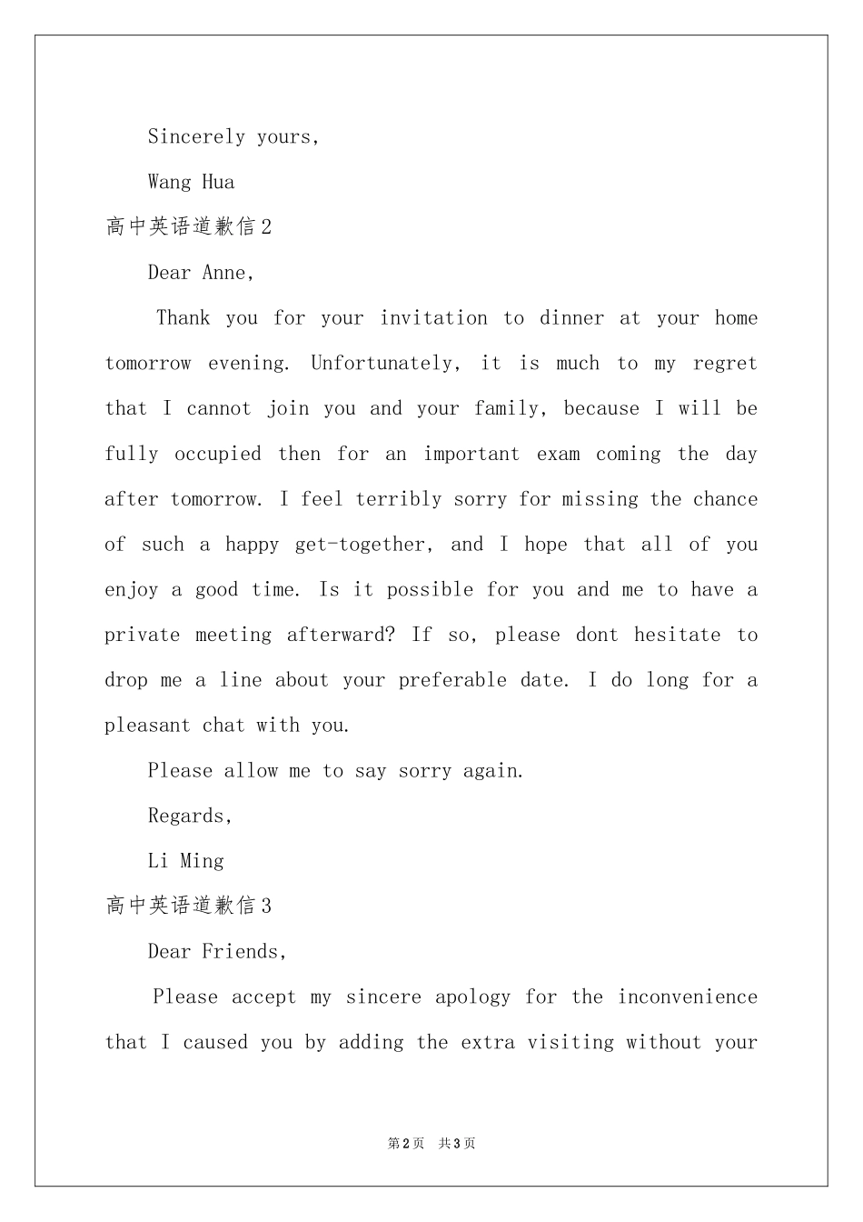 高中英语道歉信_第2页