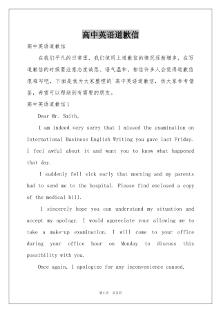 高中英语道歉信
