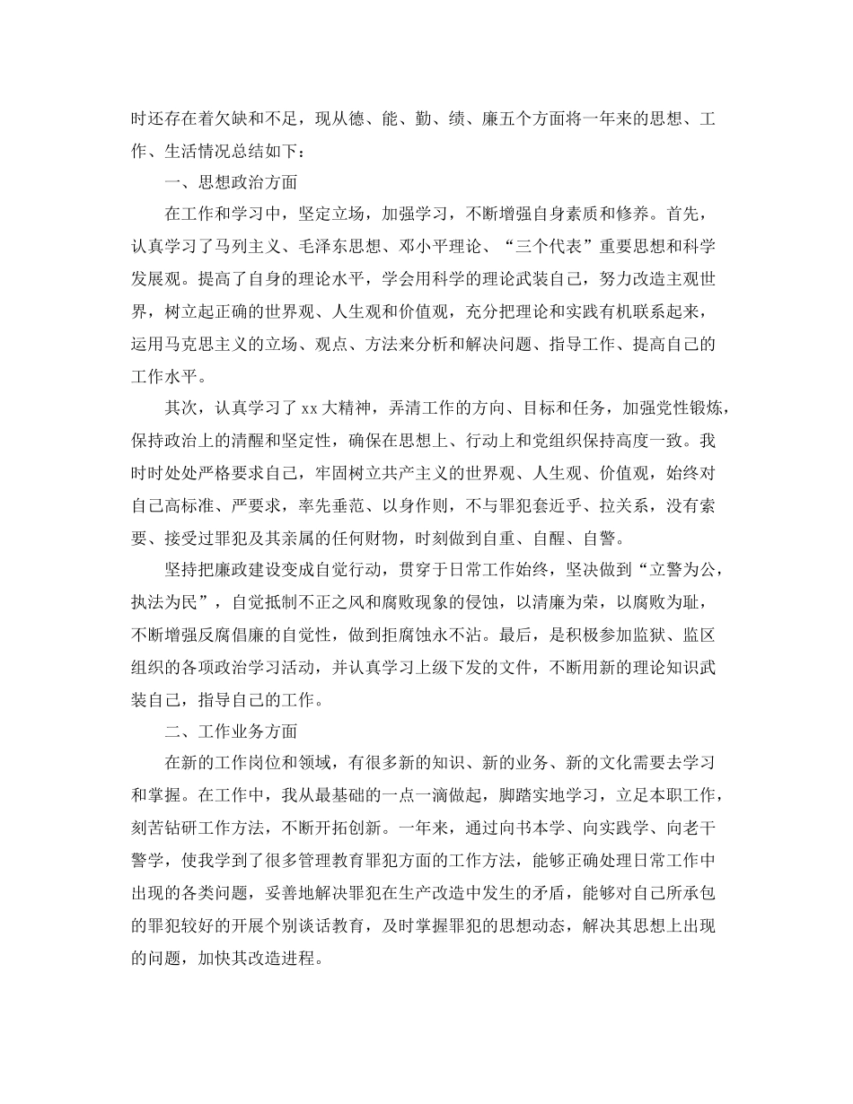 新员工三个月转正工作总结范文 _第3页