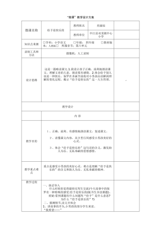微课教学设计方案 (2)