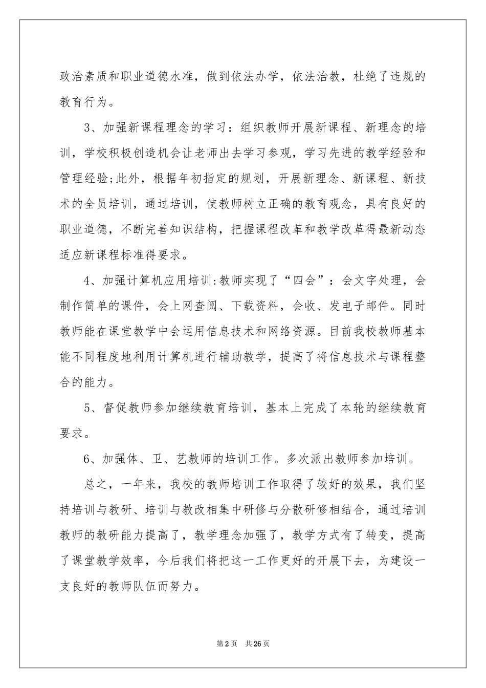 高中英语教师培训参考总结_第2页