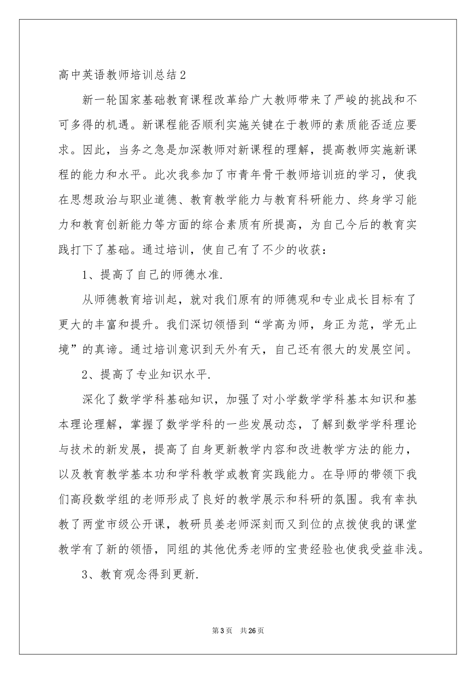 高中英语教师培训参考总结_第3页