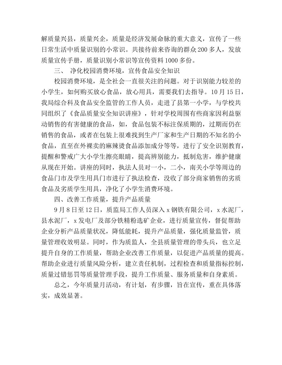 质量技术监督局2020年质量月活动总结 _第2页