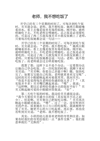 老师我不想吃饭