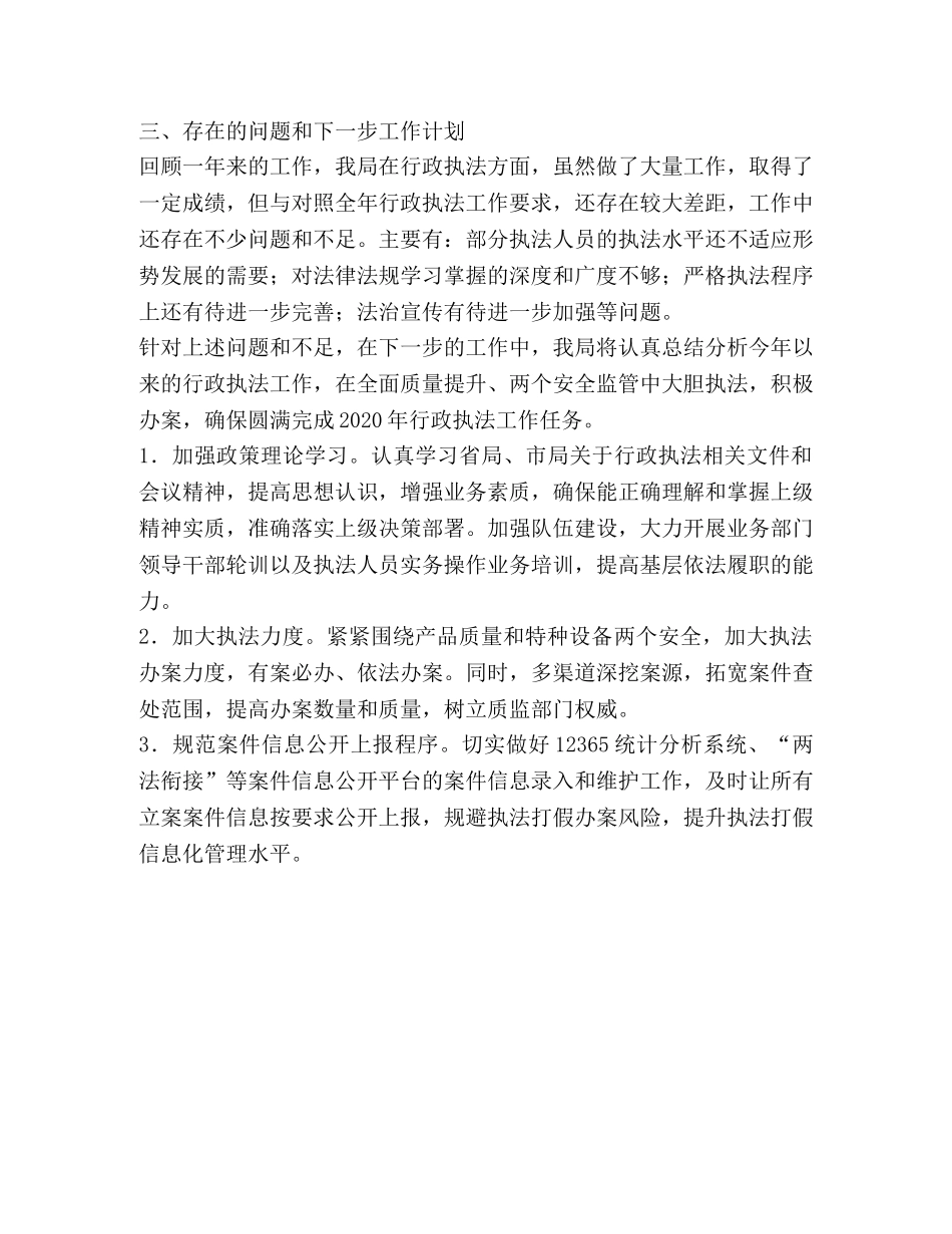 质量技术监督局行政执法工作总结 _第3页