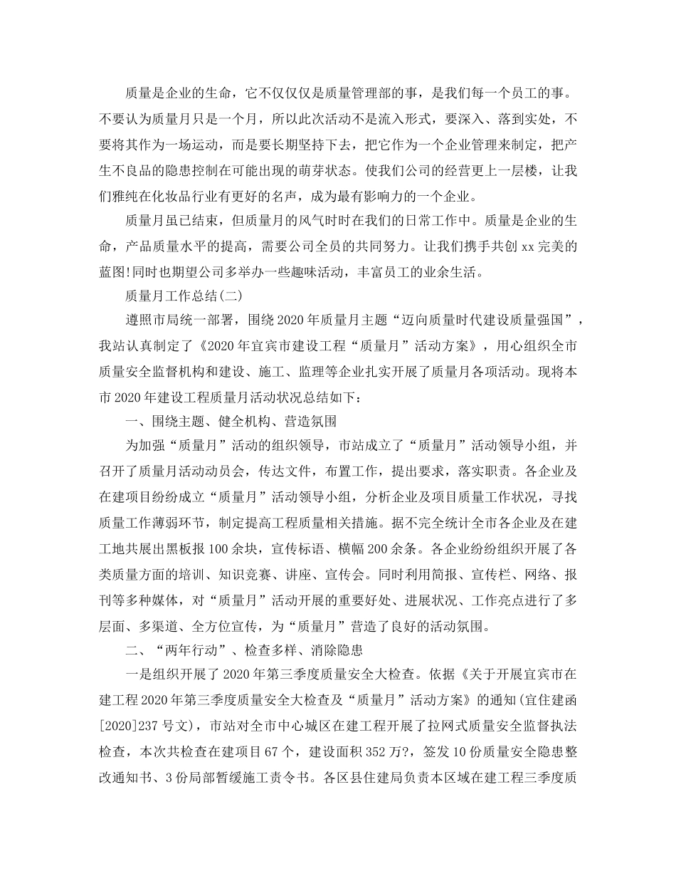 质量月个人的工作总结 _第2页