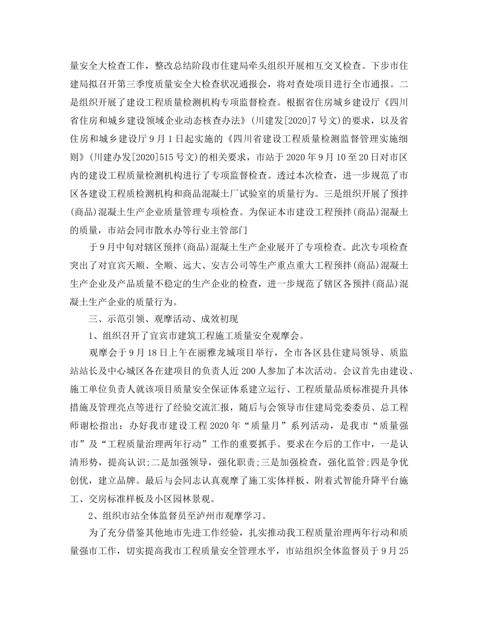 质量月个人的工作总结 _第3页