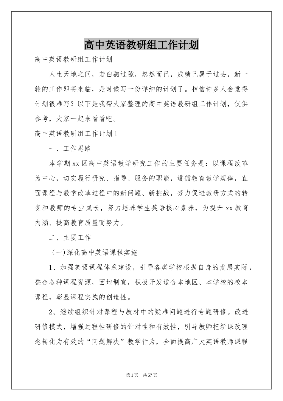 高中英语教研组工作参考计划_第1页