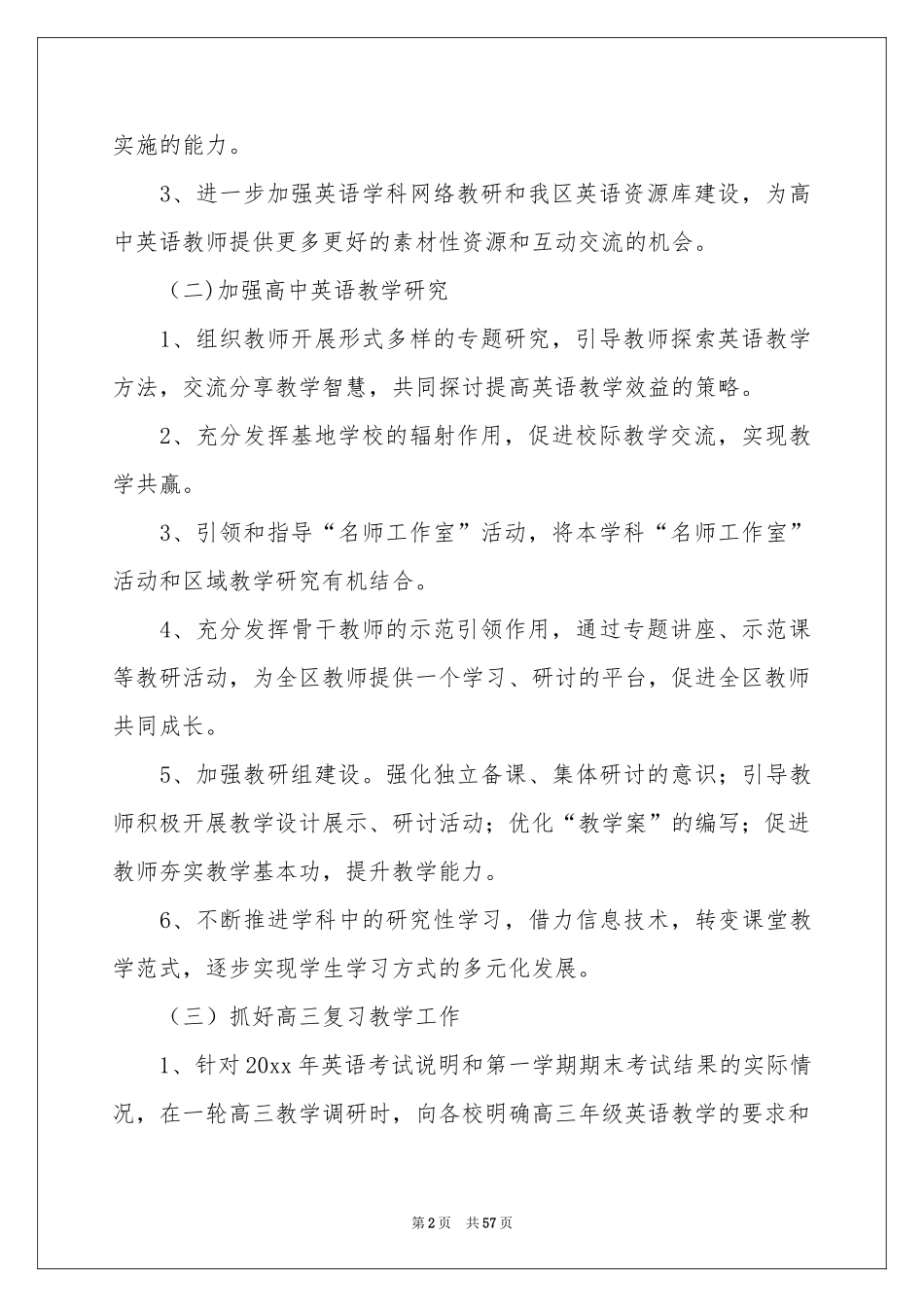 高中英语教研组工作参考计划_第2页