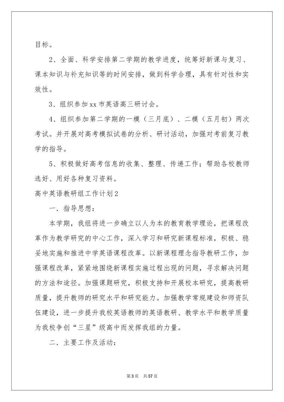 高中英语教研组工作参考计划_第3页