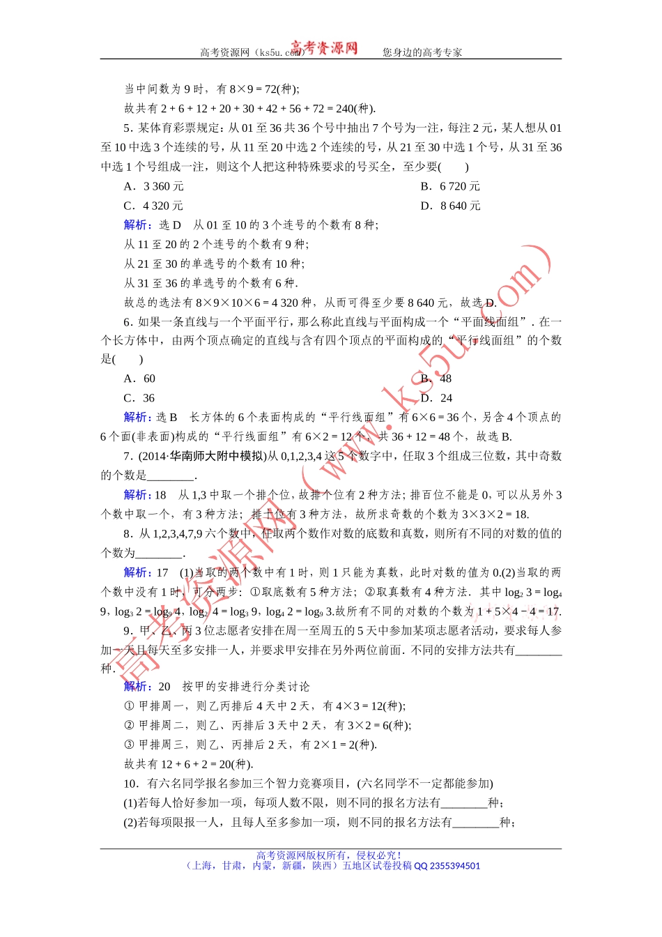 【优化指导】2015人教A版数学（理）总复习课时演练第11章第1节分类加法计数原理与分步乘法计数原理Word版含解析_第2页