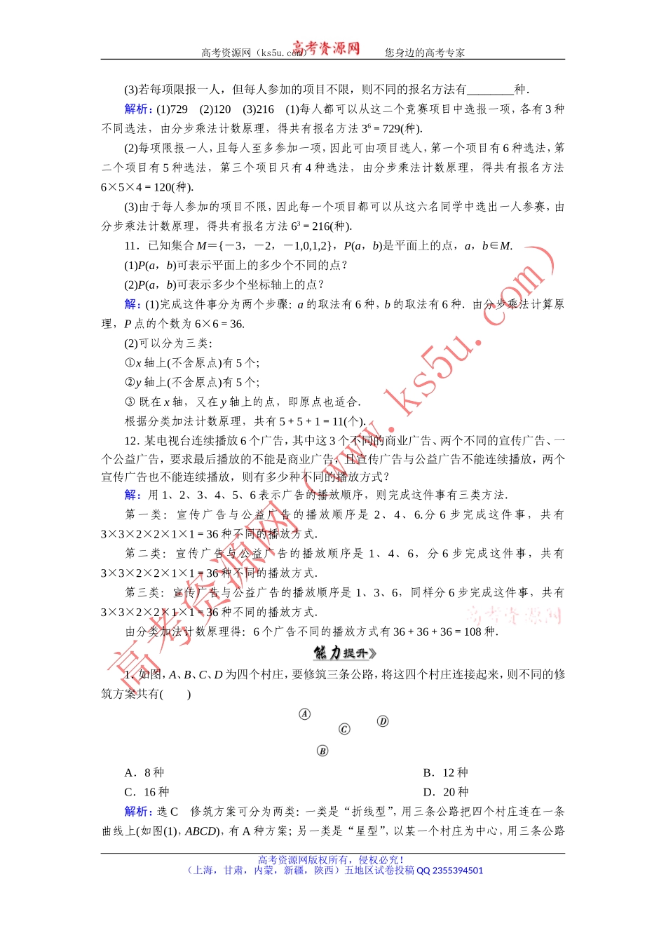 【优化指导】2015人教A版数学（理）总复习课时演练第11章第1节分类加法计数原理与分步乘法计数原理Word版含解析_第3页